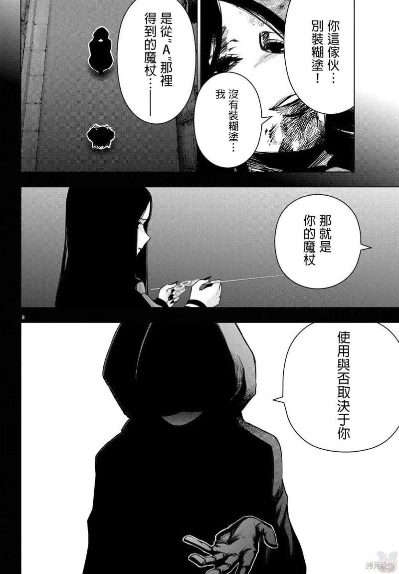 第65话 第9页