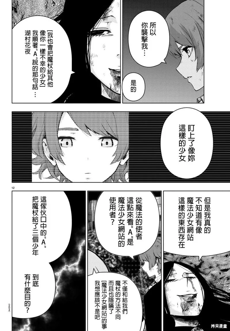 第65话 第12页