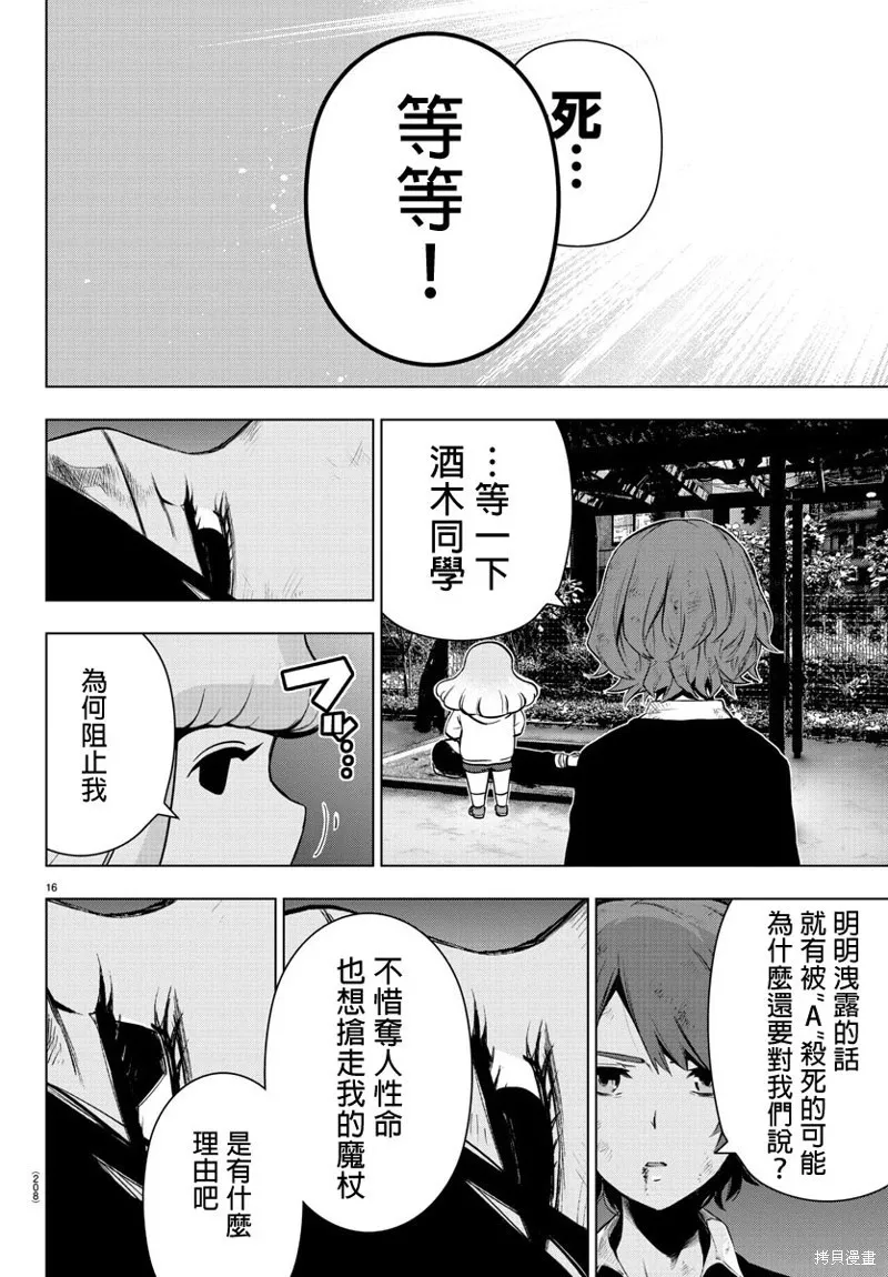 第65话 第16页