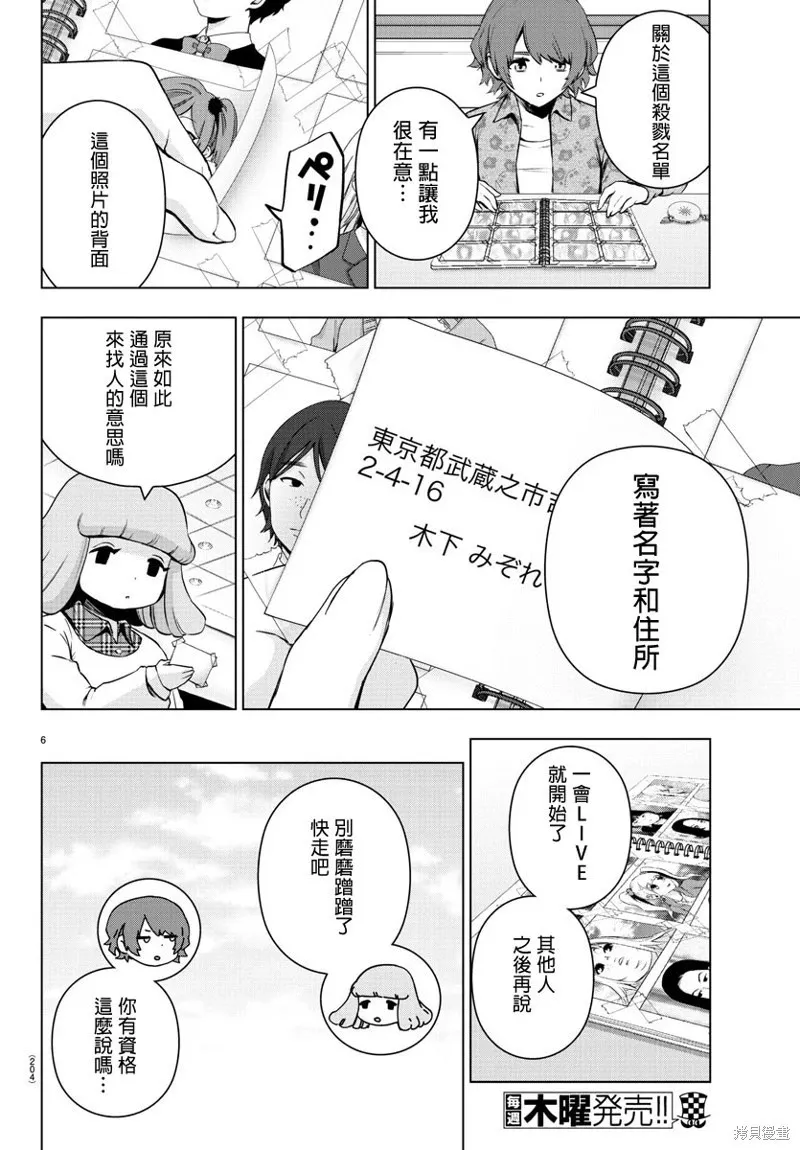 第66话 第7页