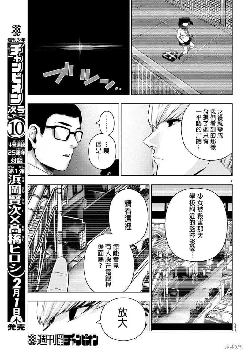第67话 第2页