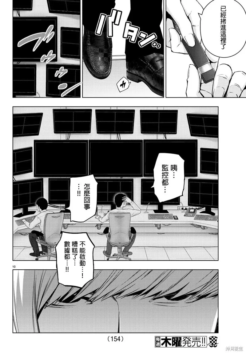 第67话 第5页