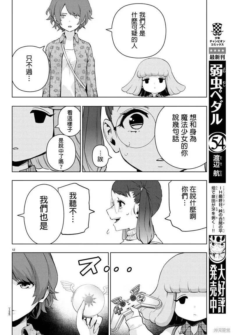 第67话 第7页