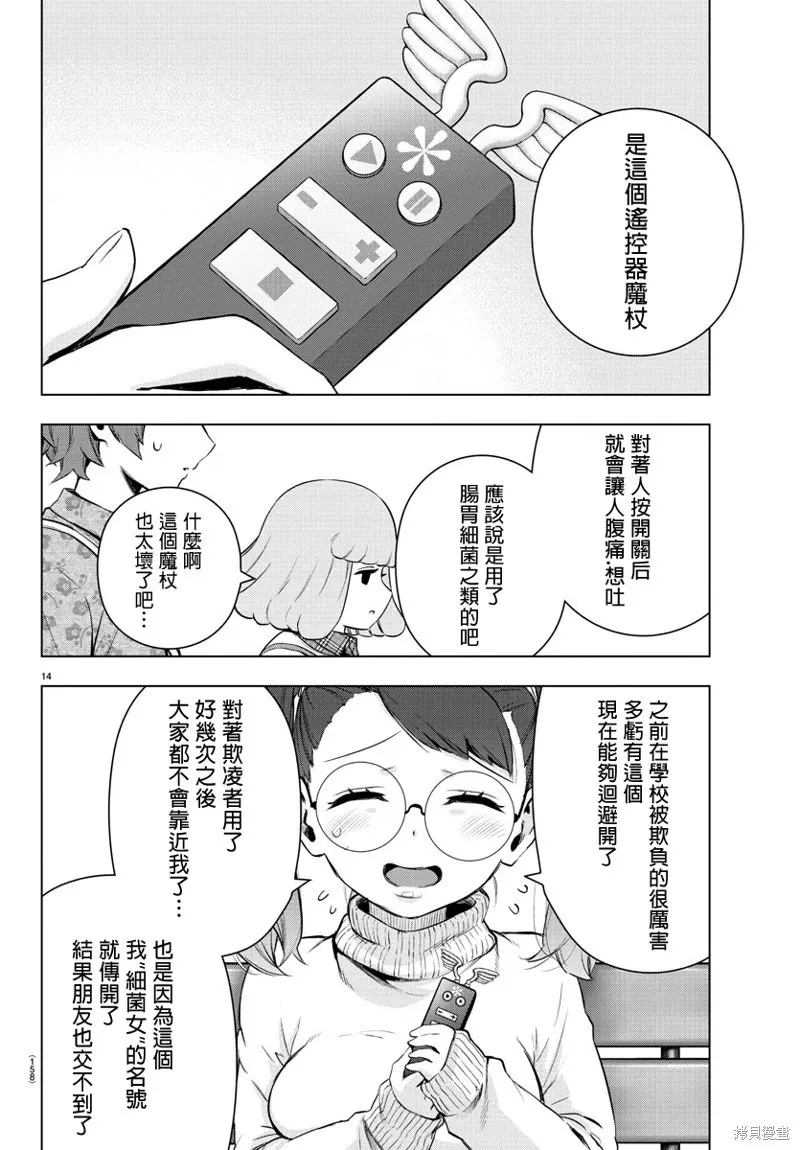 第67话 第9页
