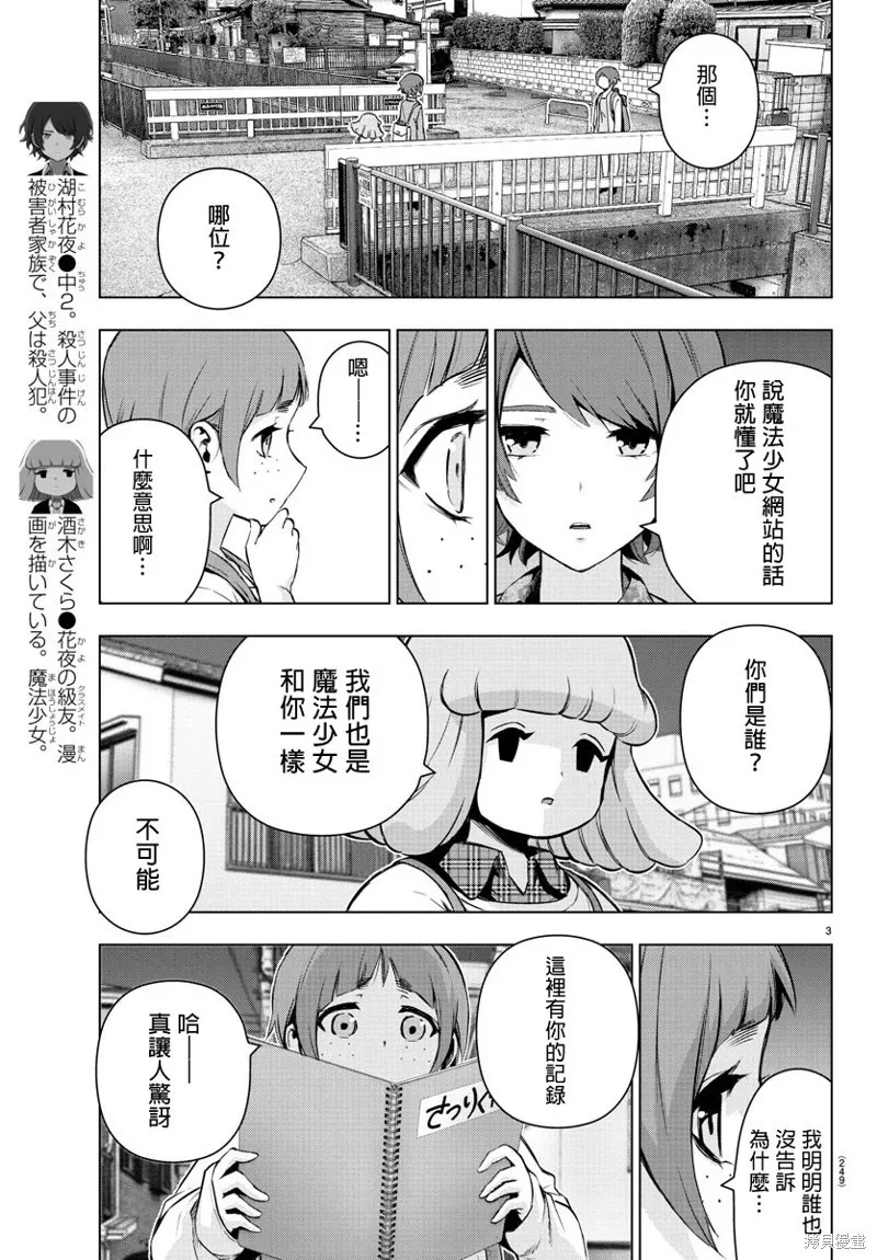 第68话 第3页