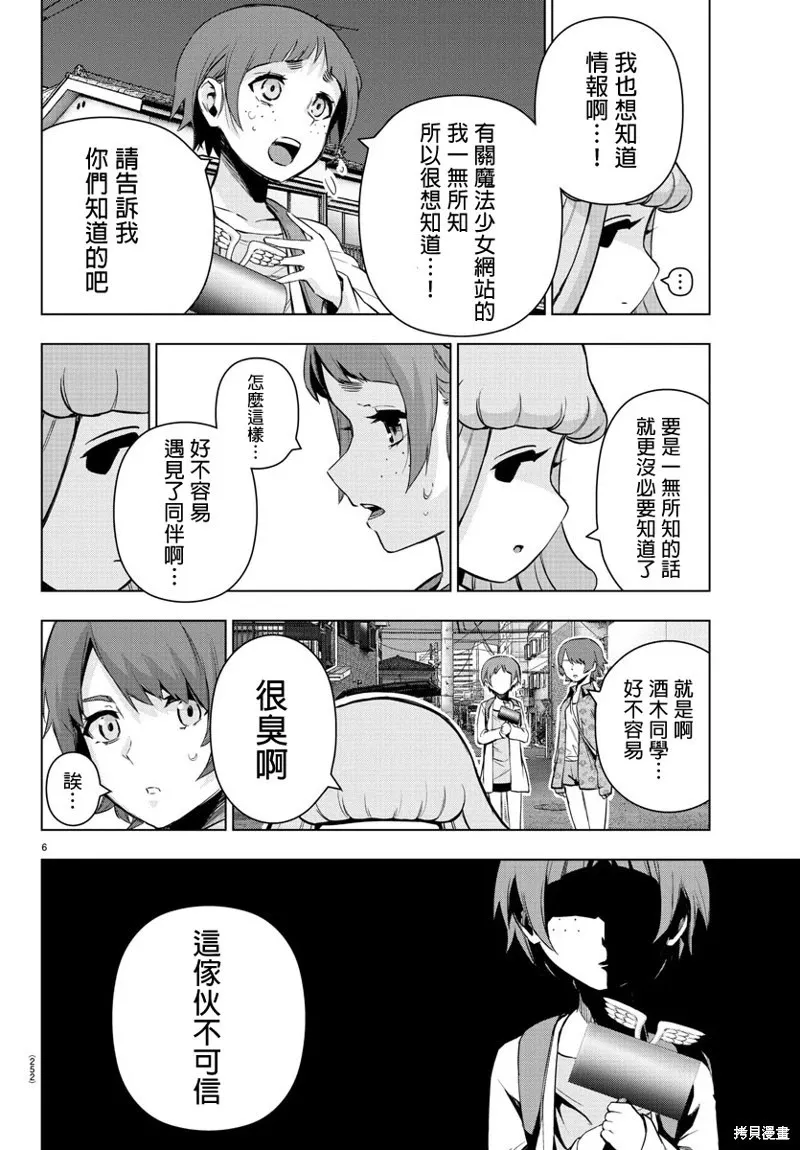 第68话 第6页