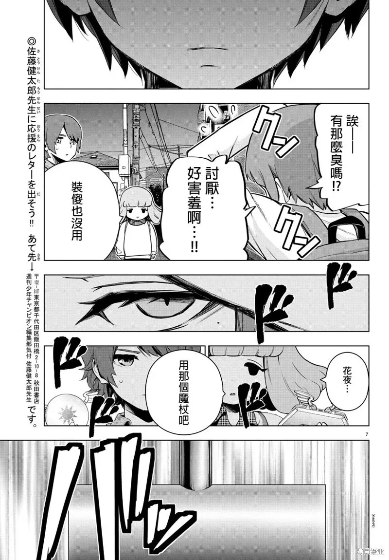 第68话 第7页