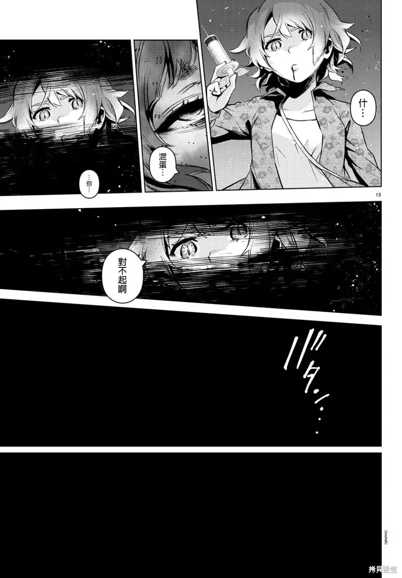 第68话 第13页