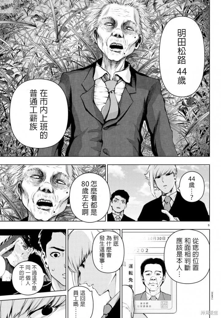第69话 第5页