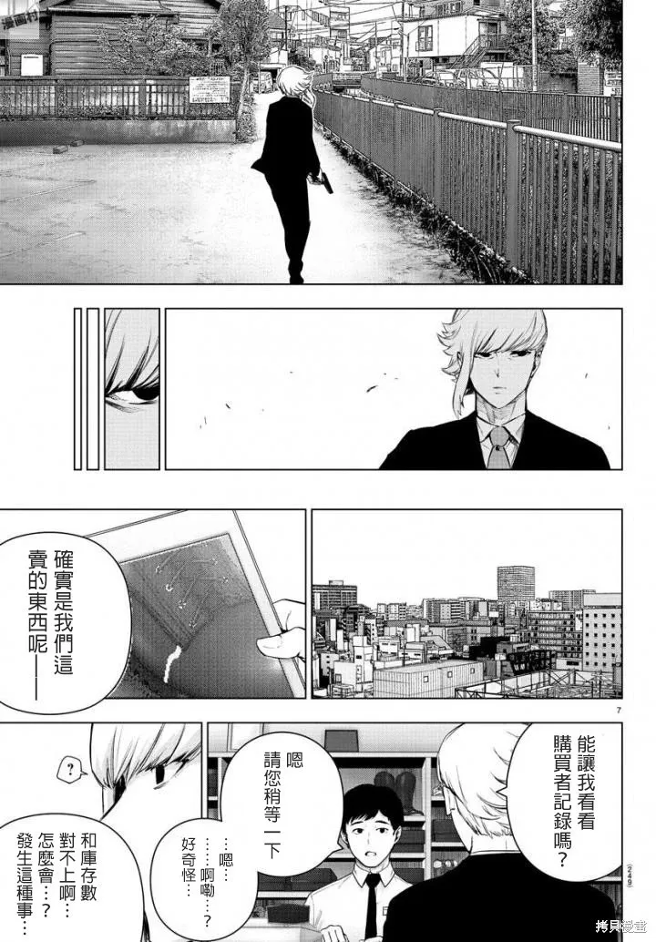 第69话 第7页
