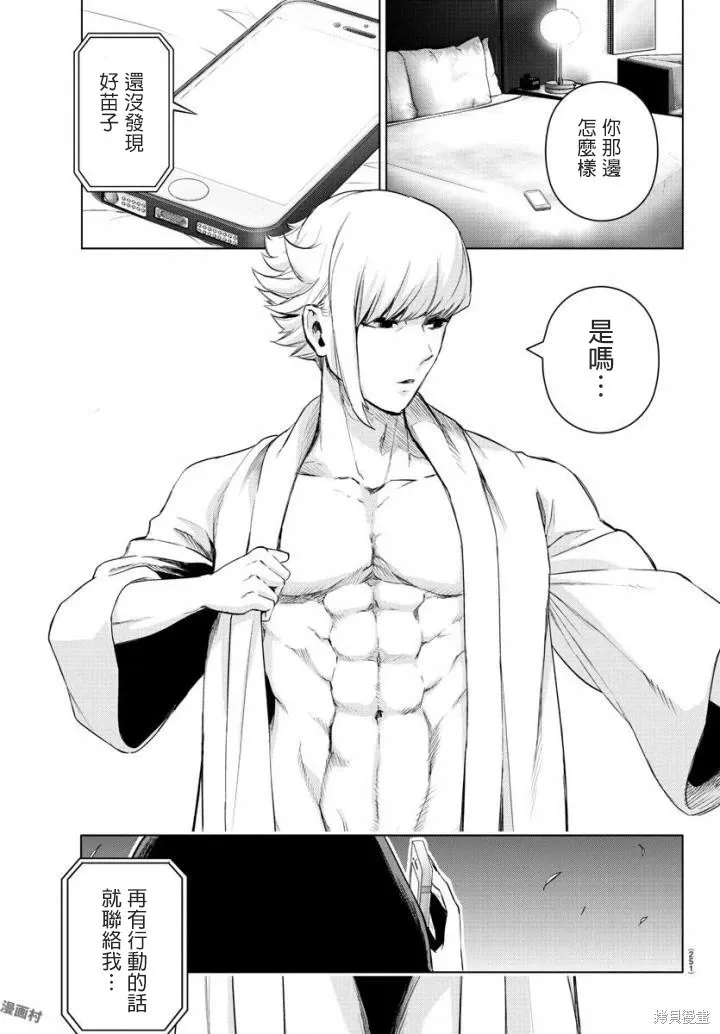 第69话 第9页