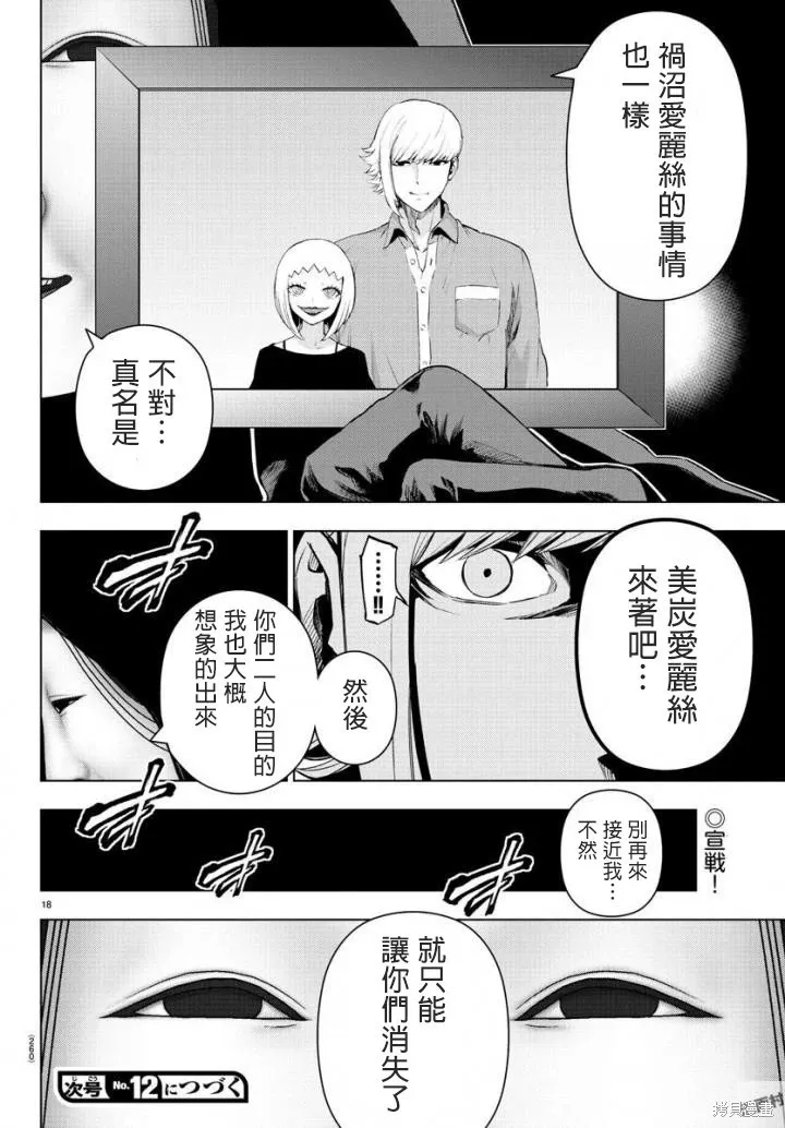 第69话 第18页
