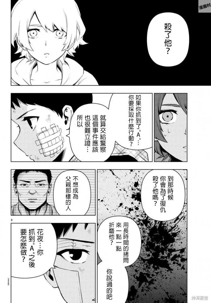 第71话 第9页