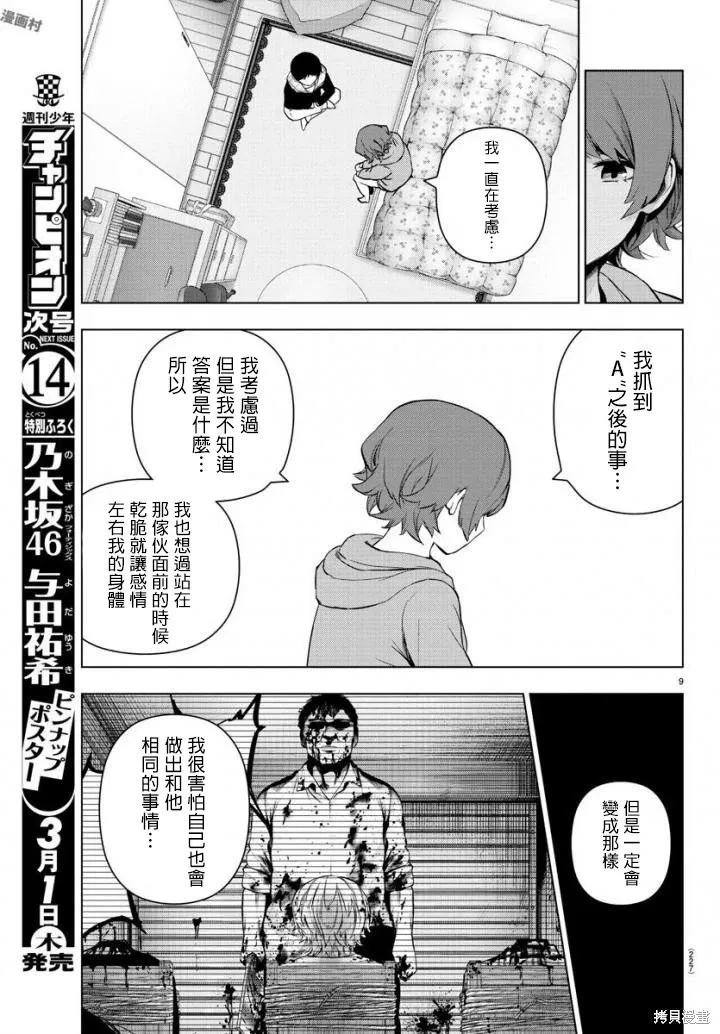 第71话 第10页