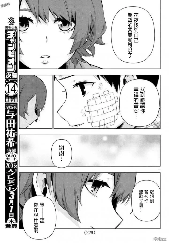 第71话 第12页