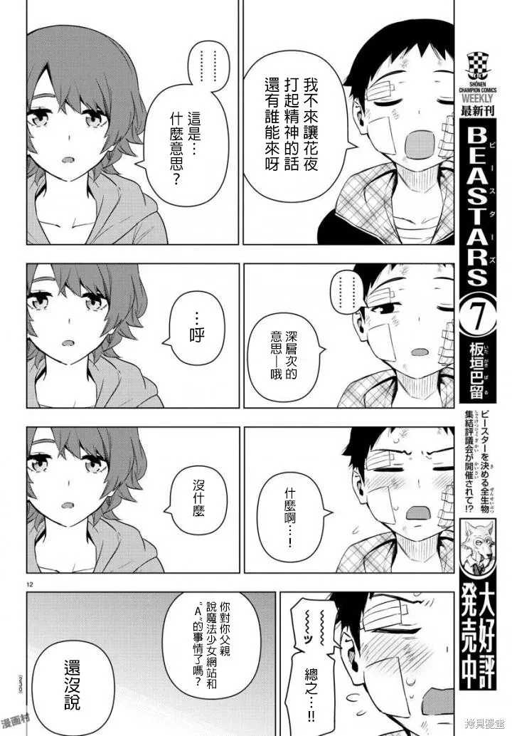 第71话 第13页
