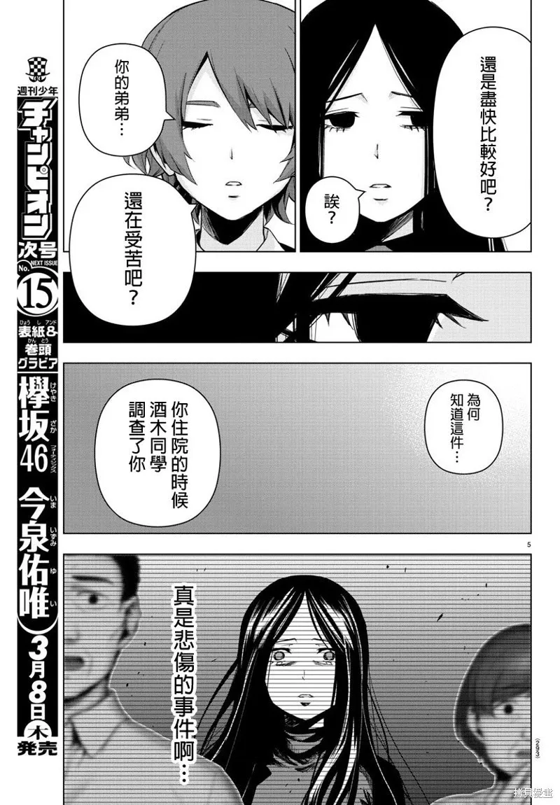 第72话 第5页