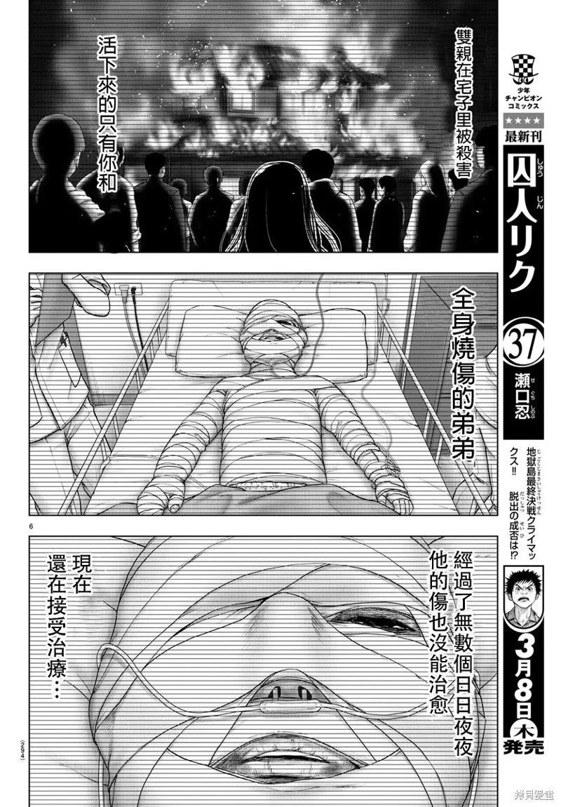 第72话 第6页