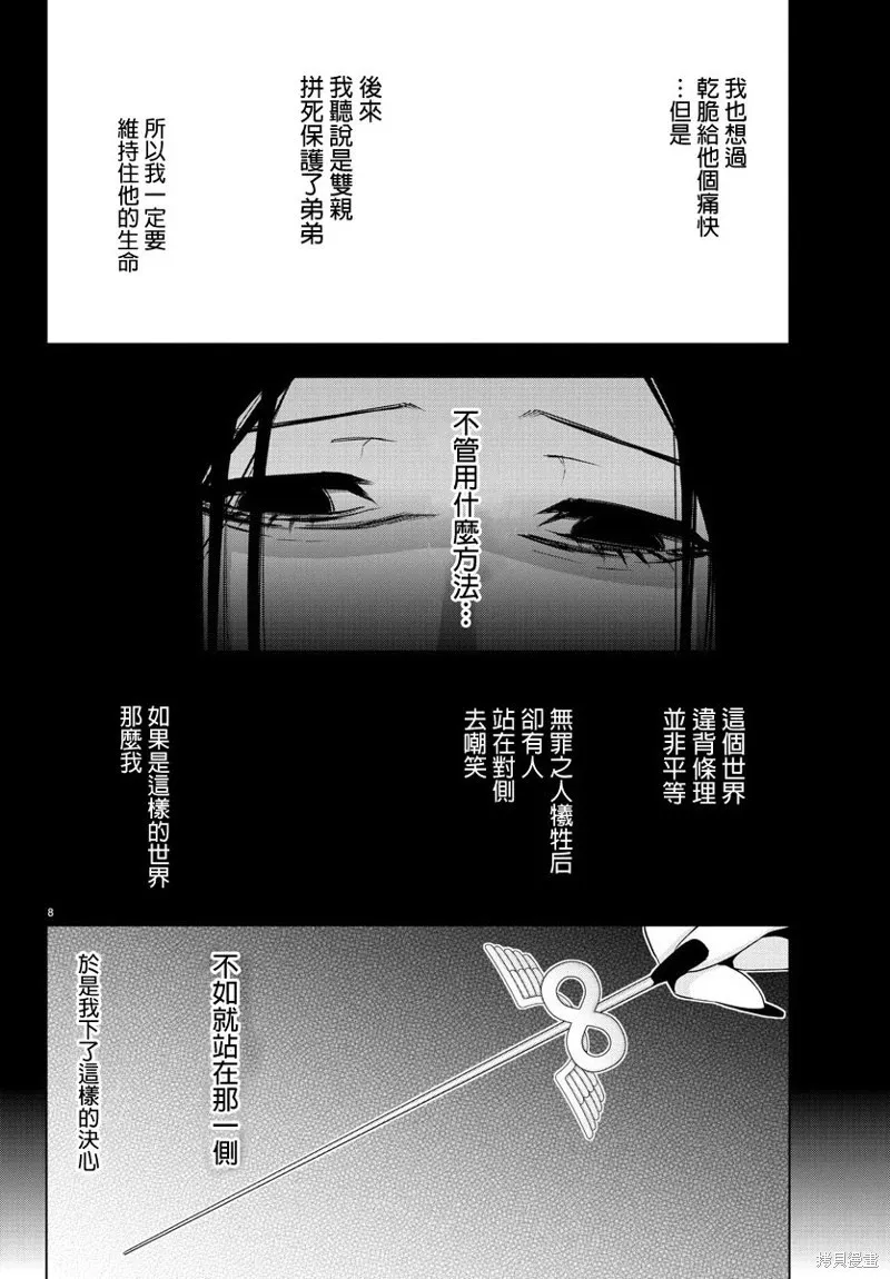 第72话 第8页