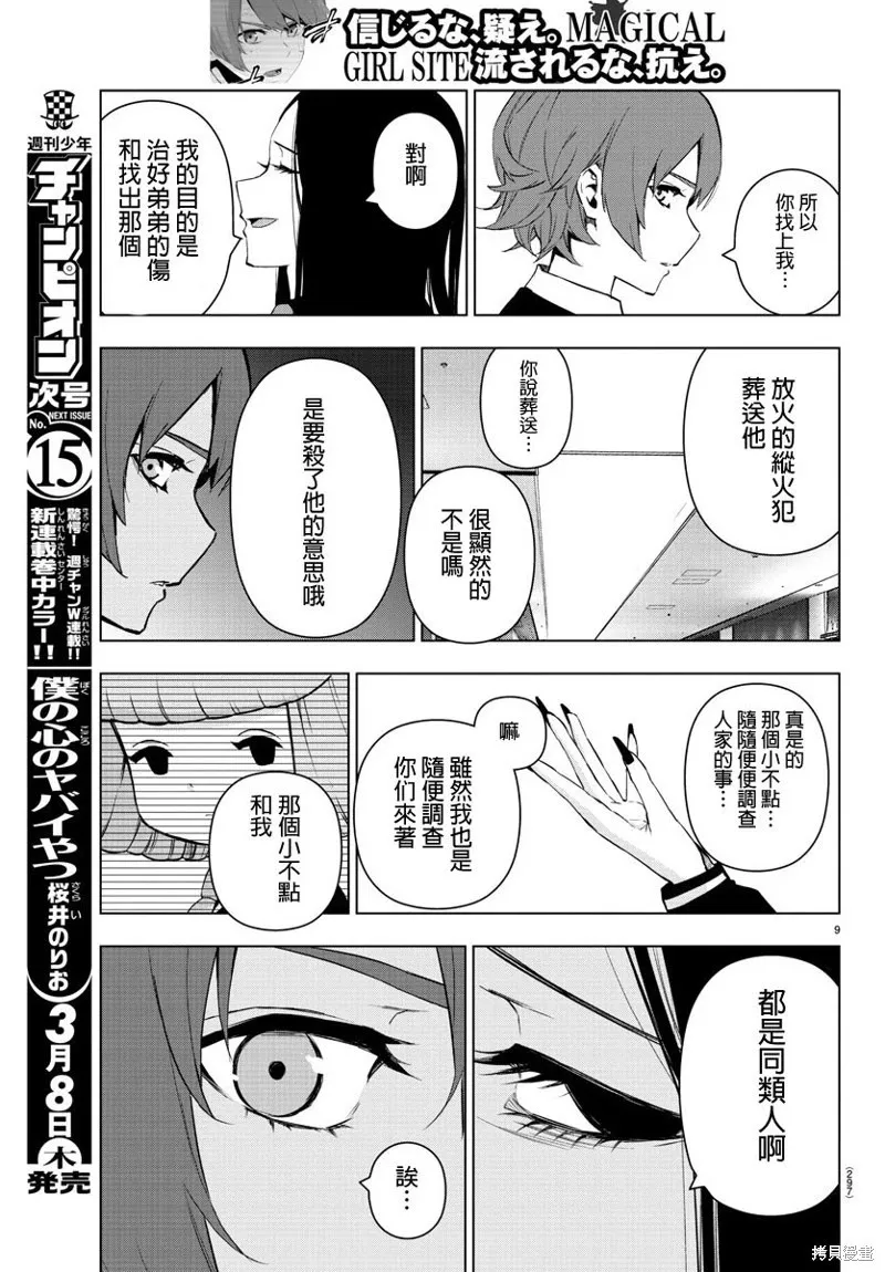 第72话 第9页