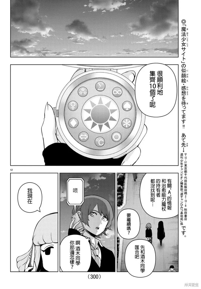 第72话 第12页