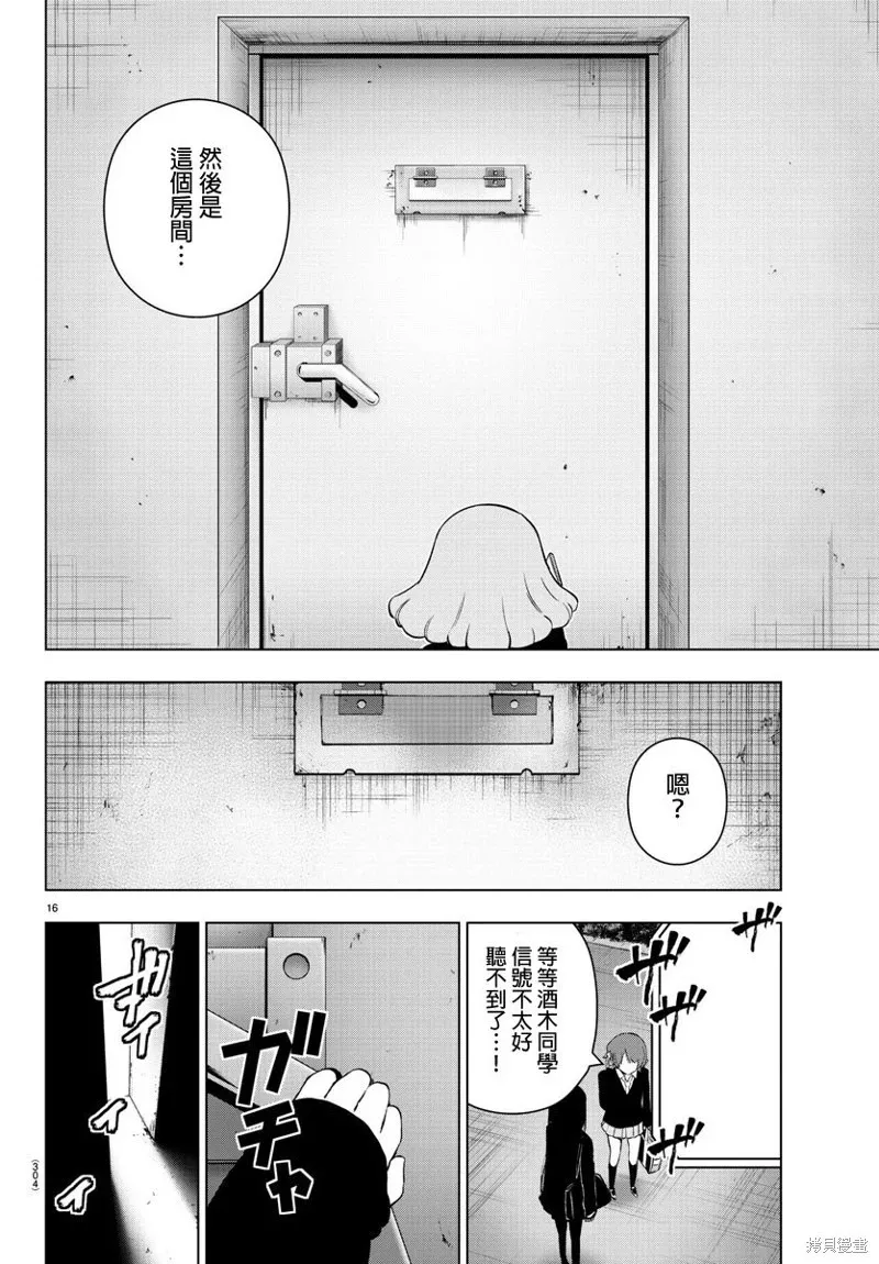 第72话 第16页