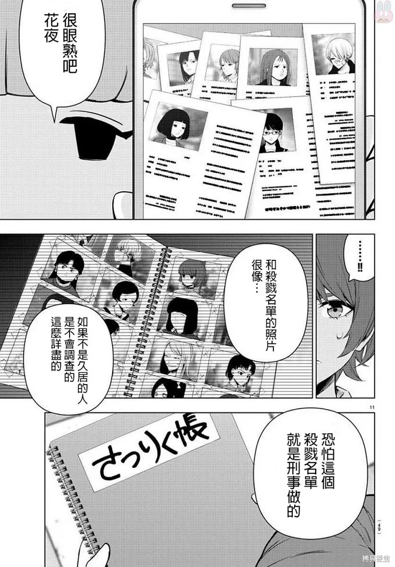 第73话 第14页