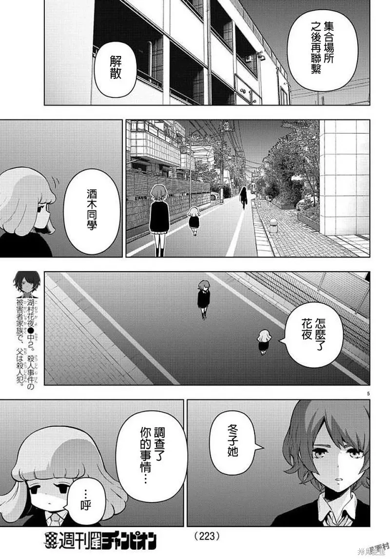 第74话 第6页