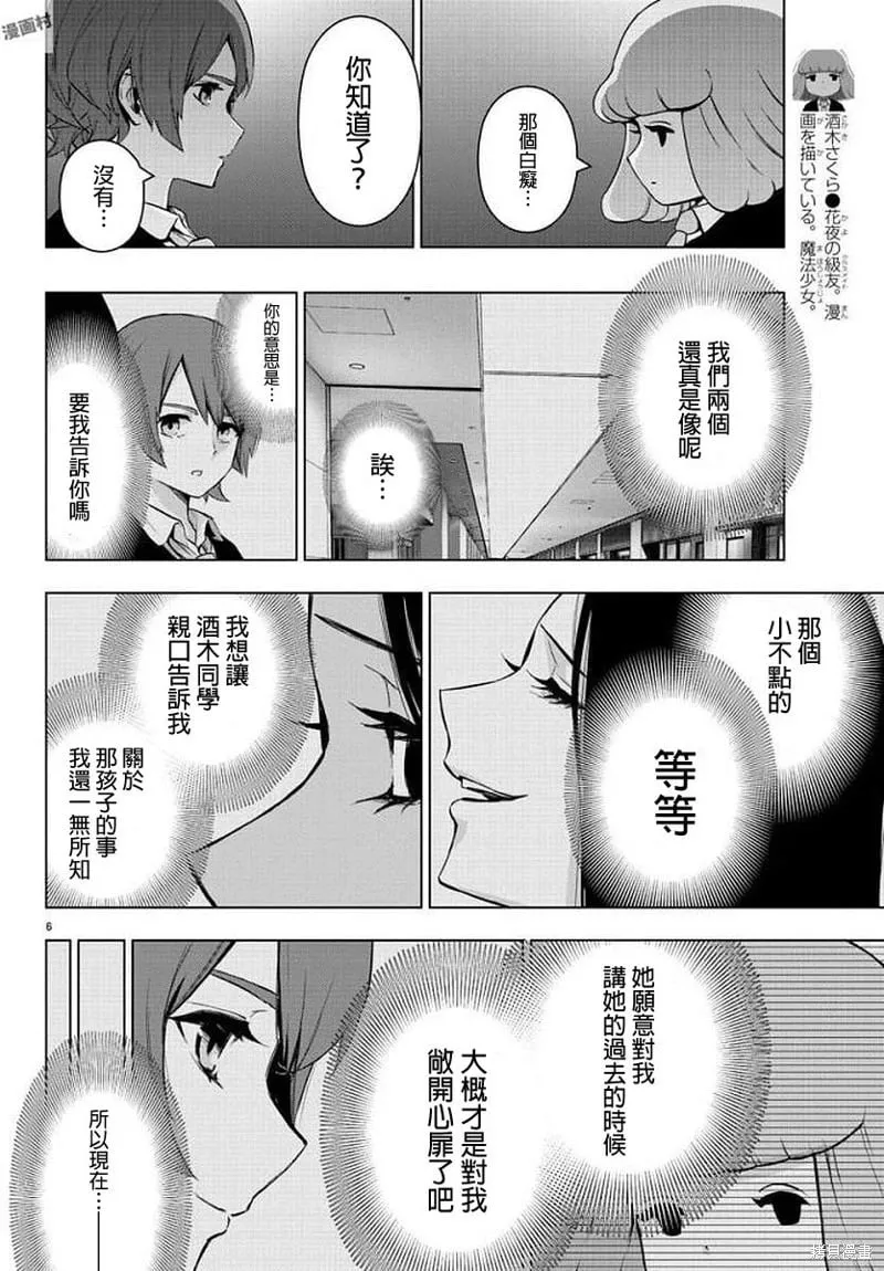 第74话 第7页