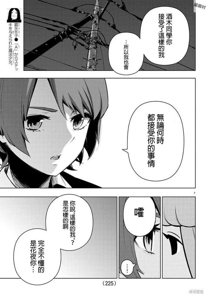 第74话 第8页