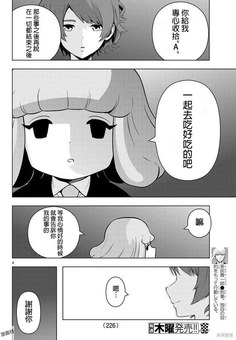 第74话 第9页