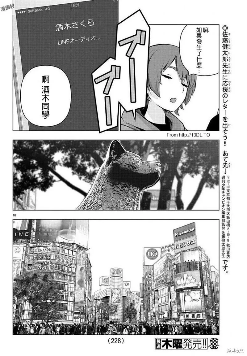 第74话 第11页