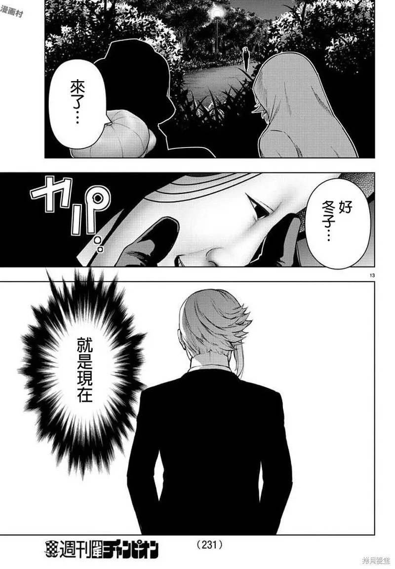 第74话 第14页