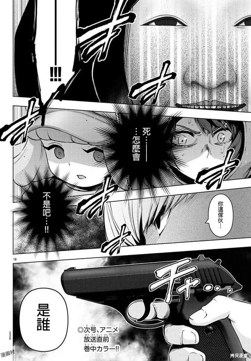 第74话 第18页