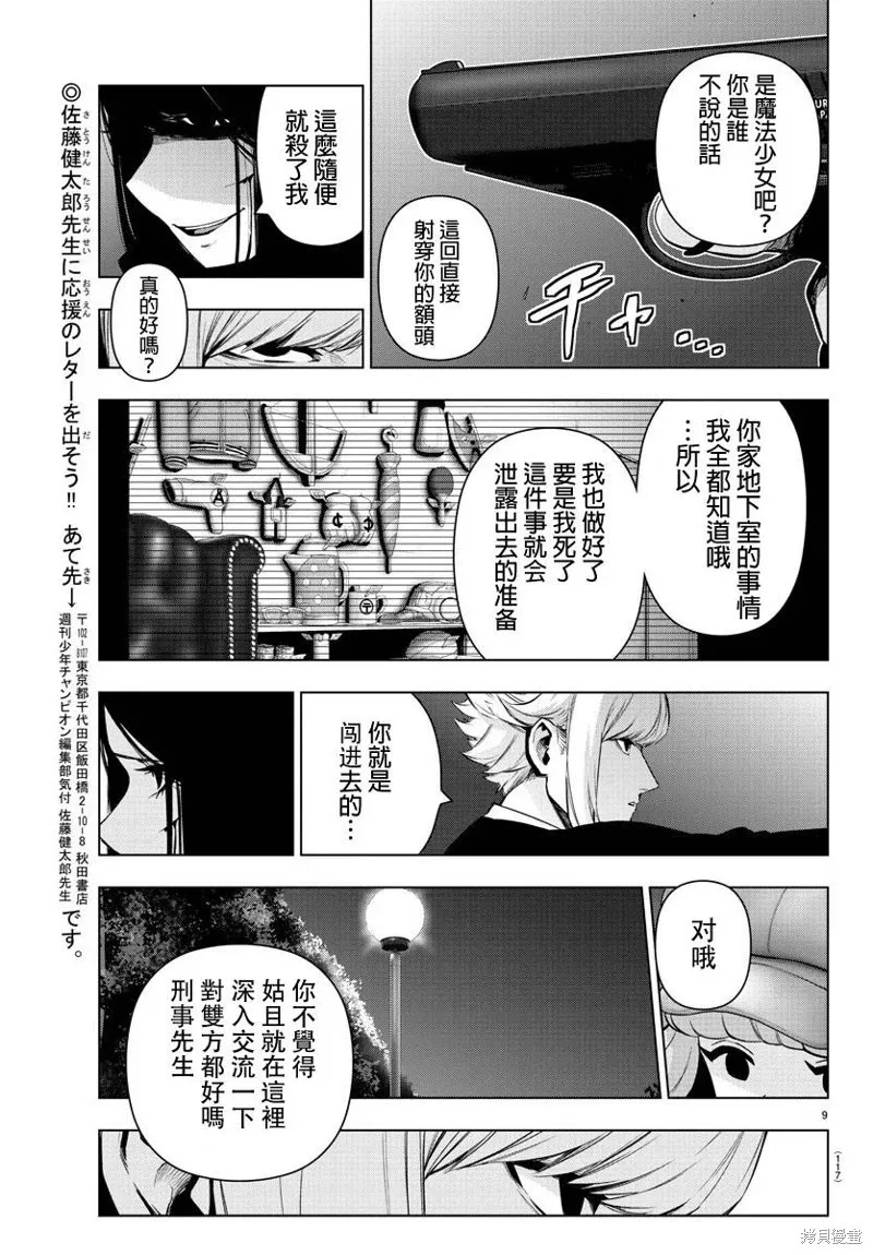 第75话 第11页