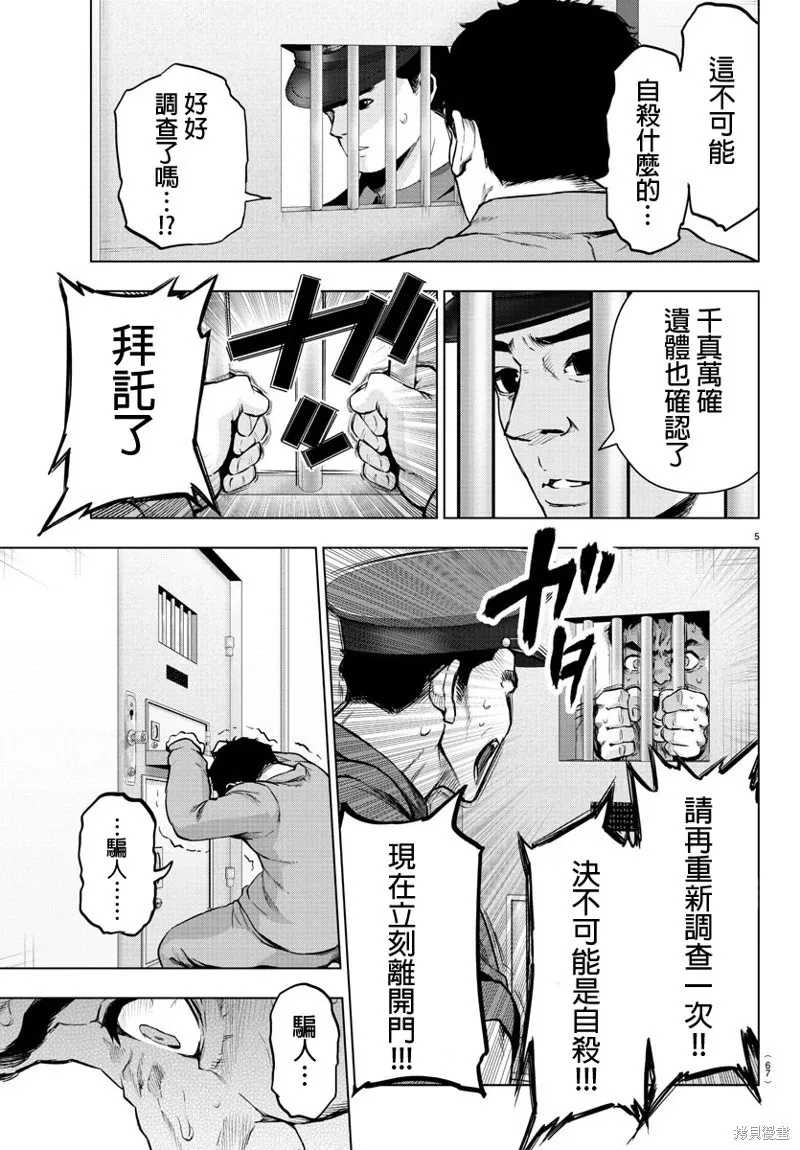 第77话 第7页