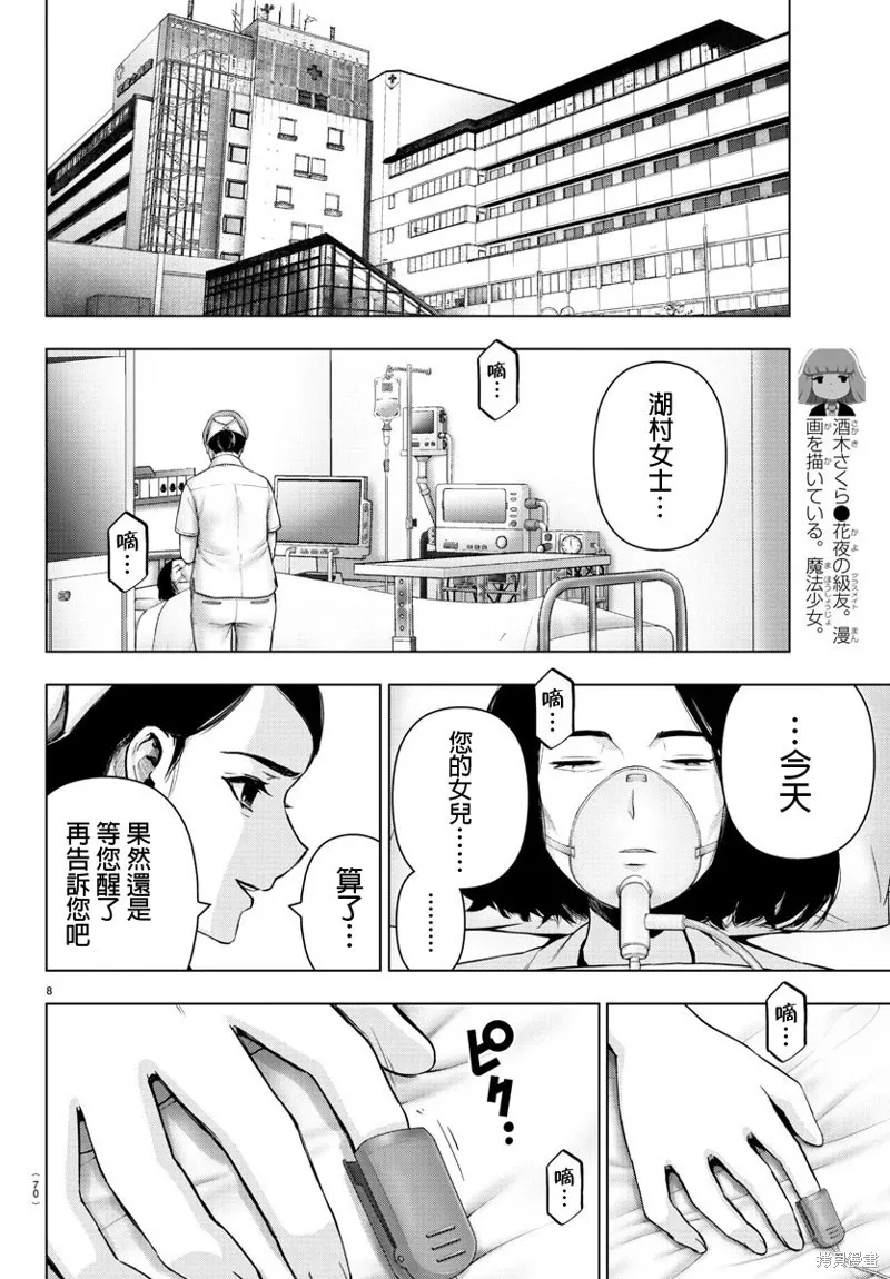 第77话 第10页