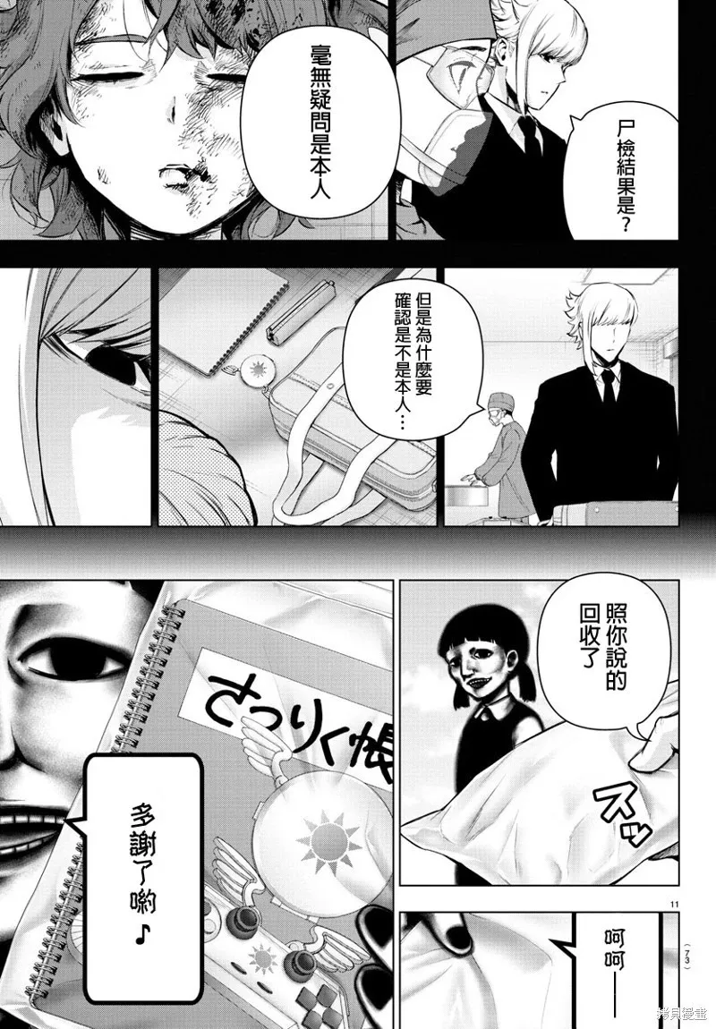 第77话 第12页