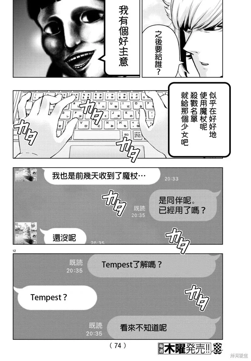 第77话 第13页