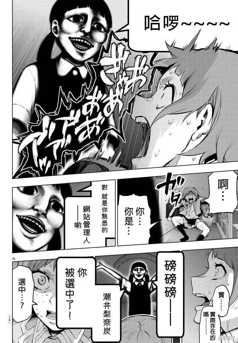 第77话 第17页
