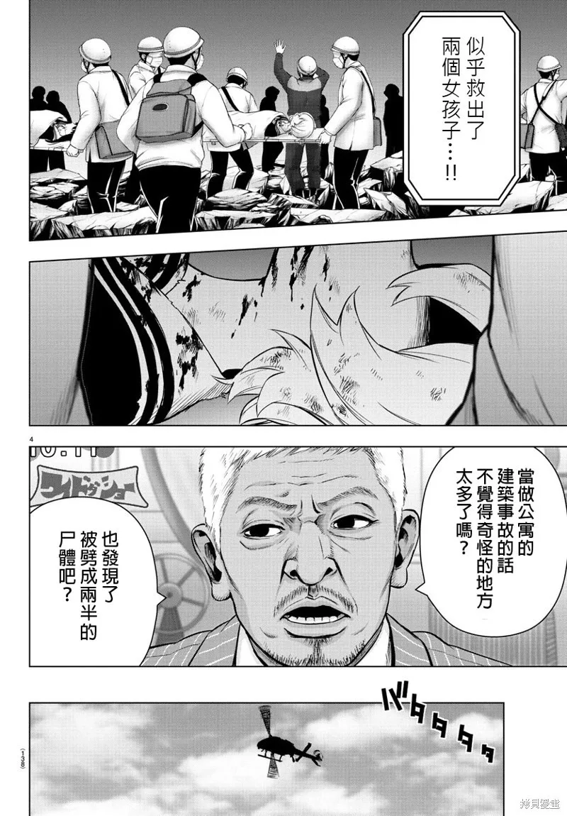 第79话 第6页