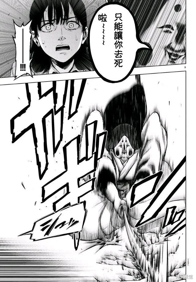第80话 第9页