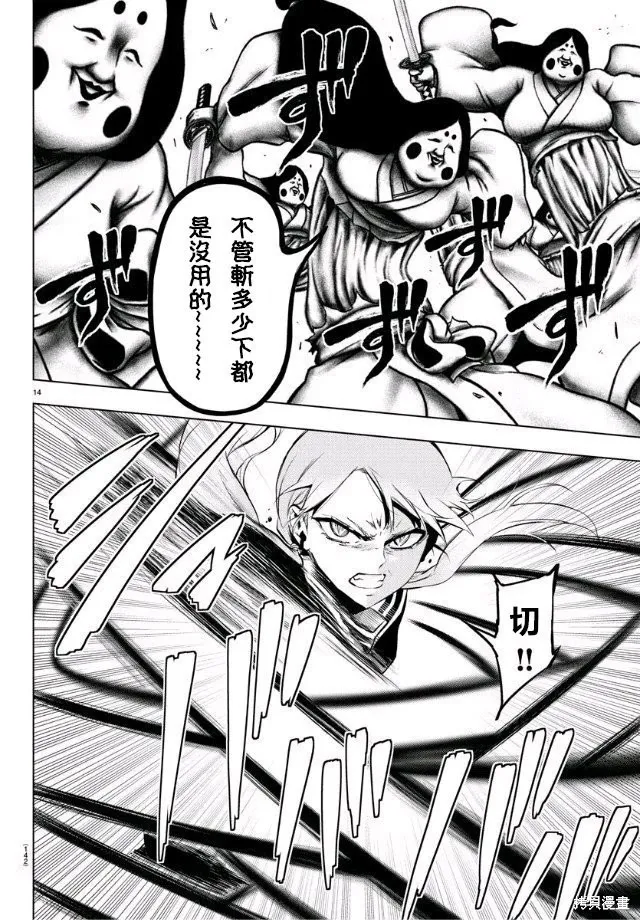 第80话 第14页