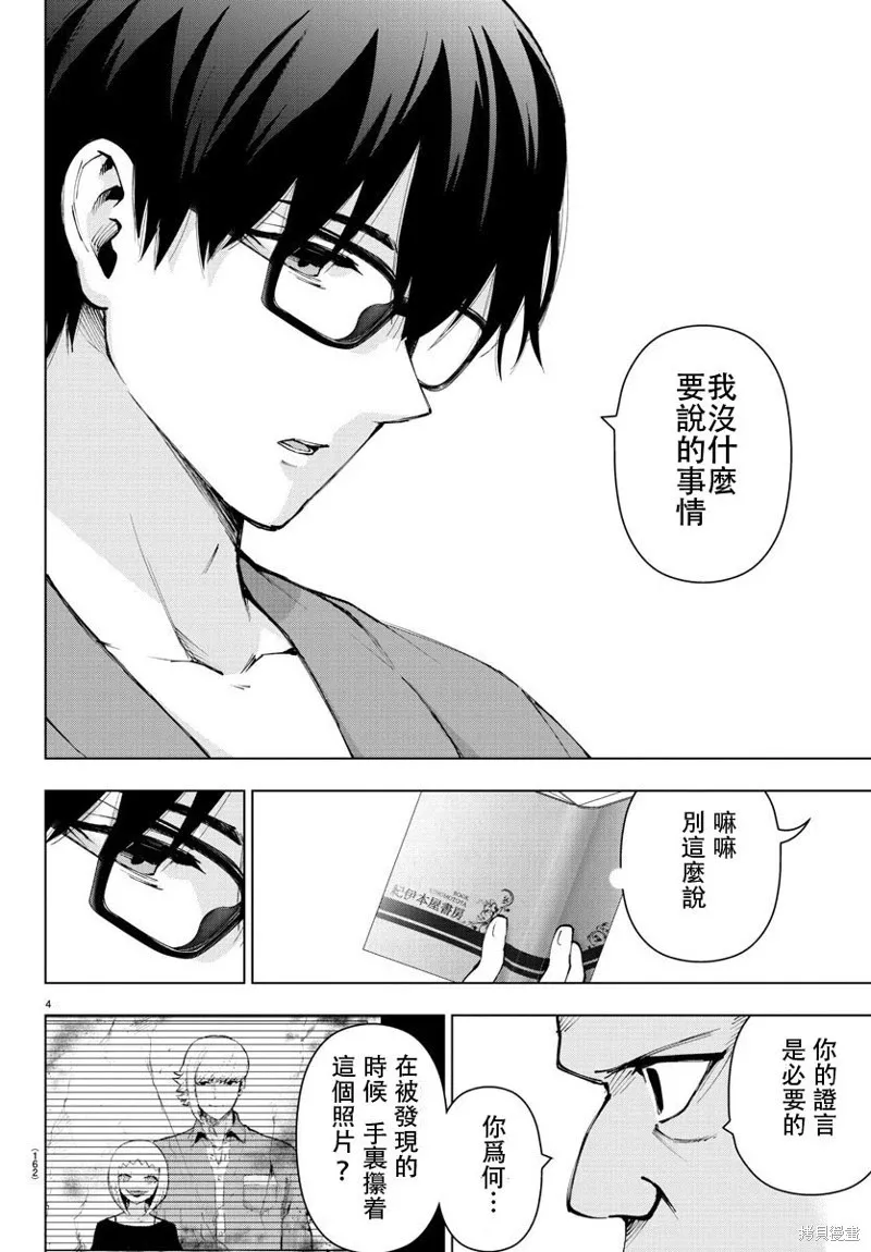 第81话 第5页
