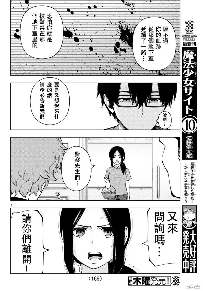 第81话 第9页
