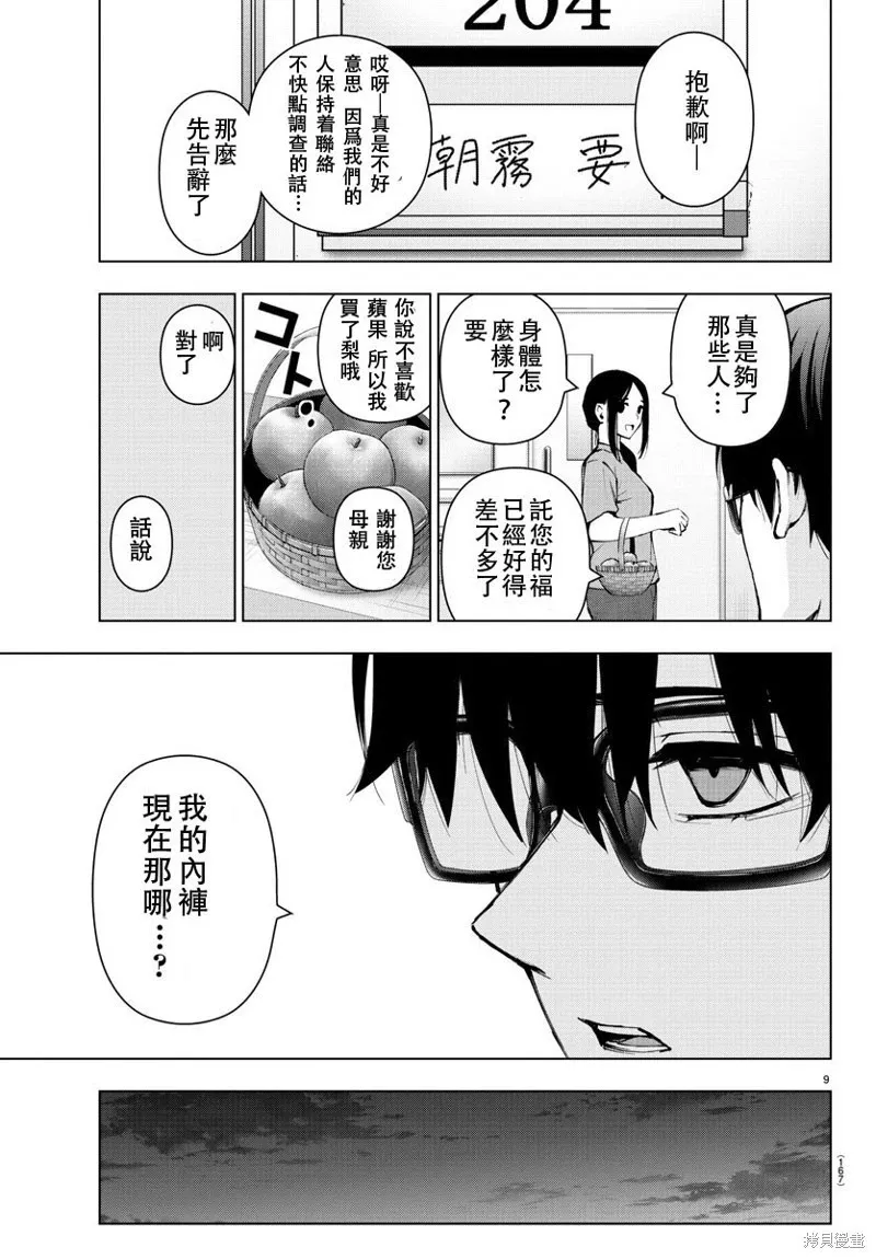 第81话 第10页