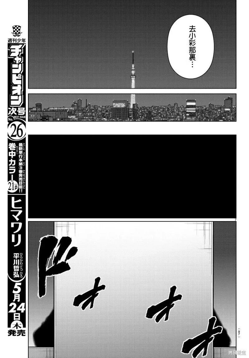第82话 第8页