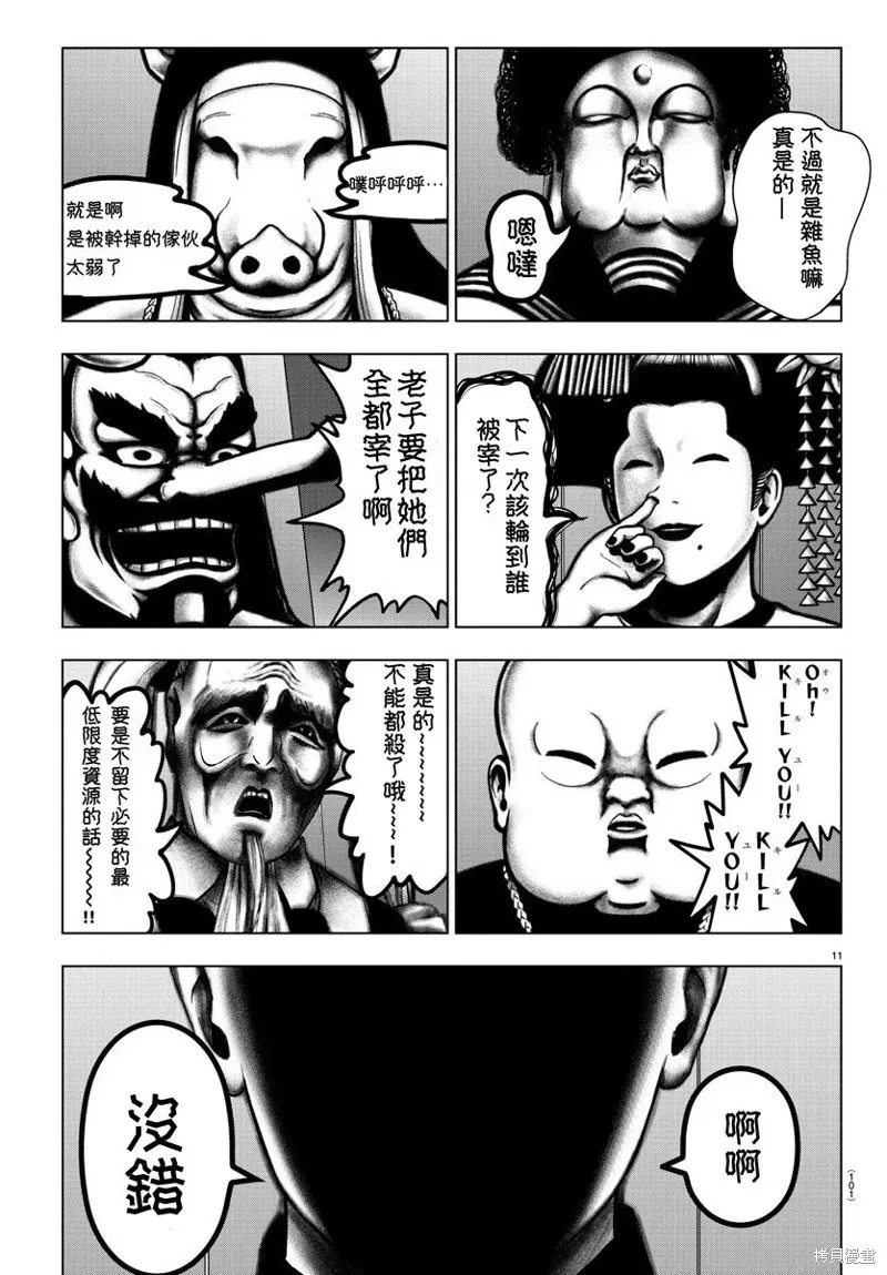 第82话 第11页