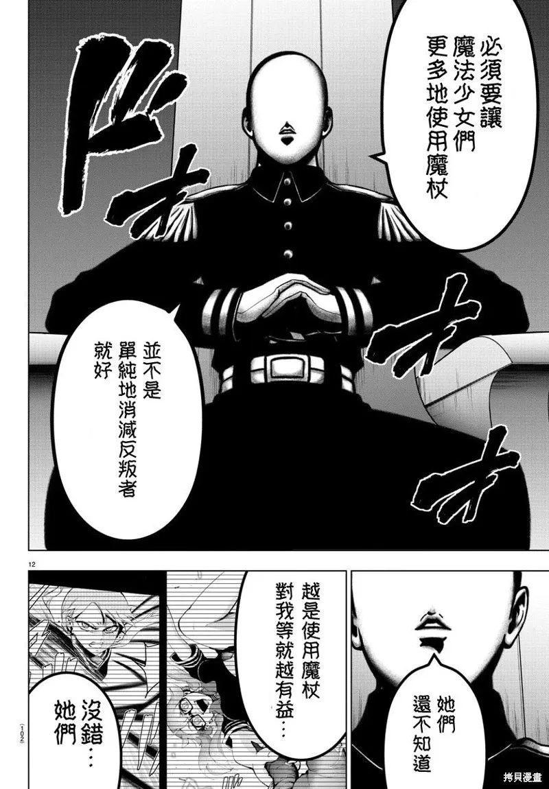第82话 第12页
