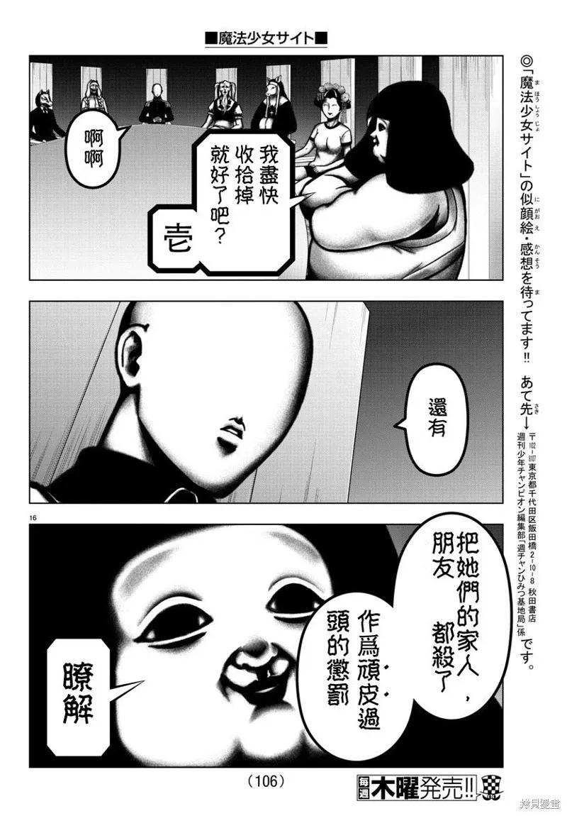 第82话 第16页